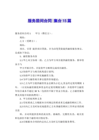 服务居间合同-集合15篇