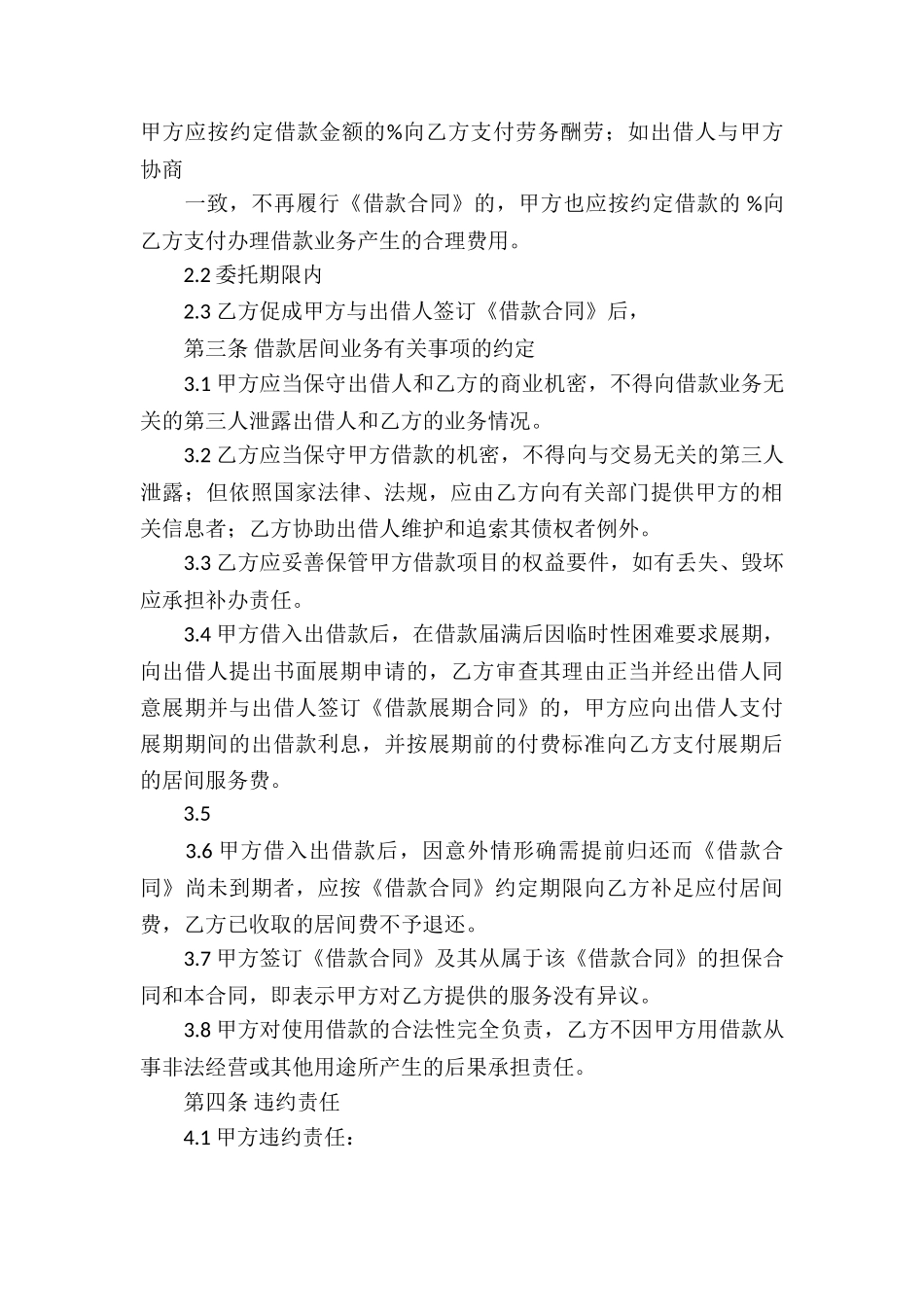 服务居间合同_第3页