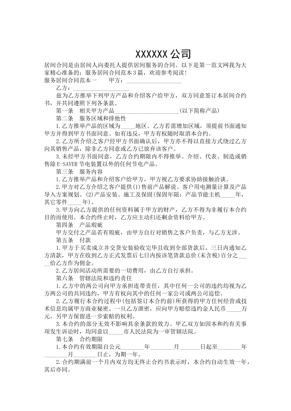 服务居间合同范本3篇-合同范本_第2页