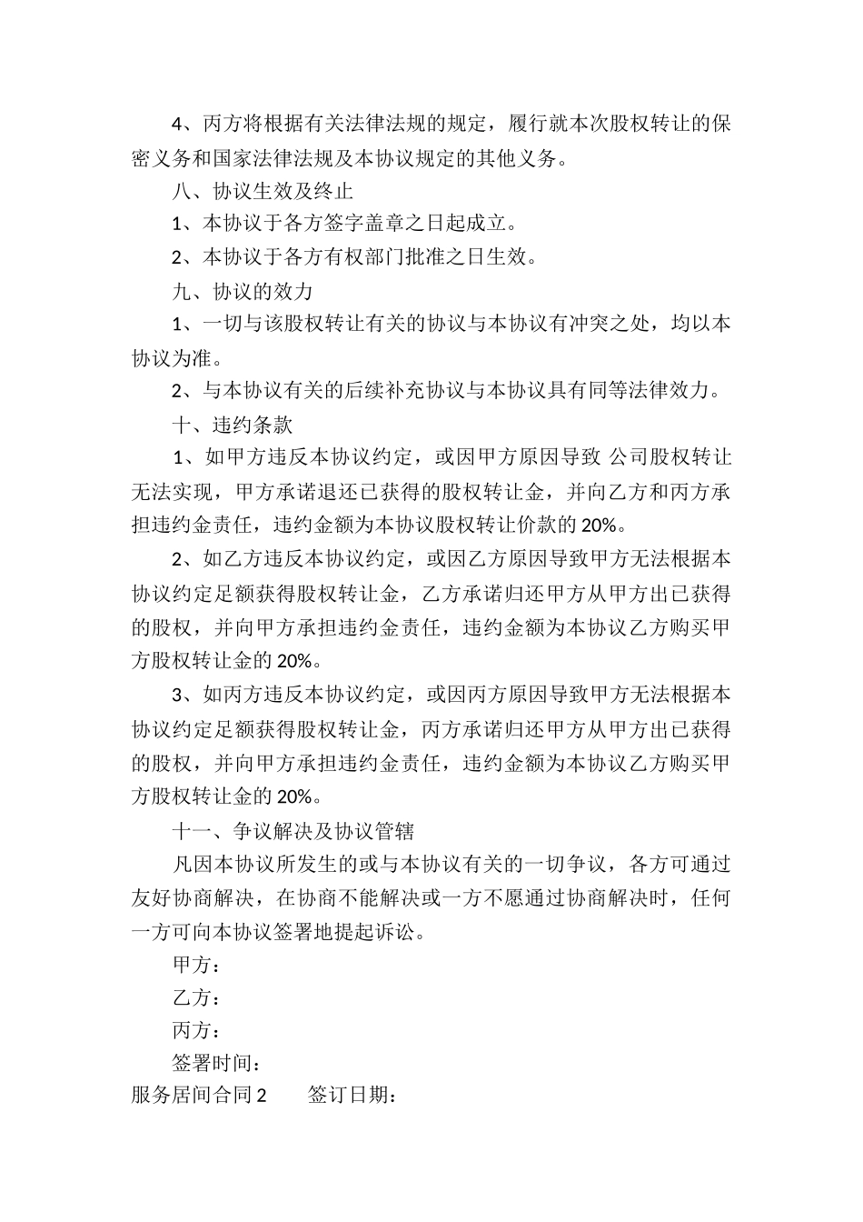 服务居间合同通用15篇_第3页