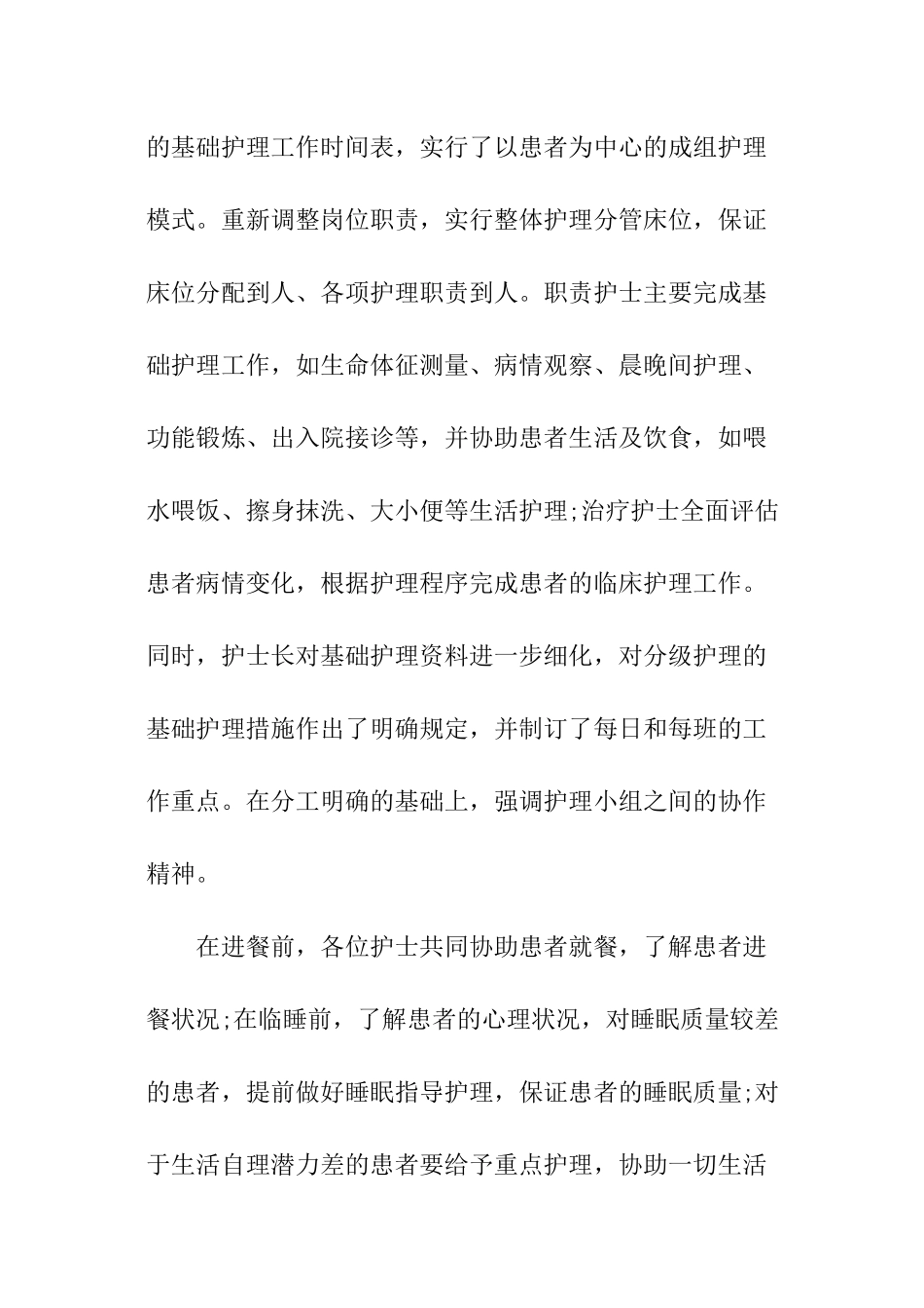 服务岗位自我评价_第2页