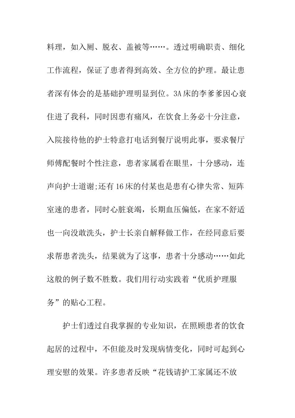 服务岗位自我评价_第3页
