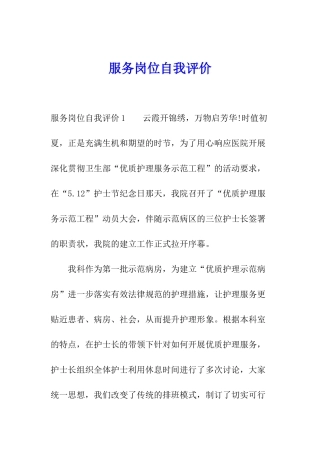 服务岗位自我评价