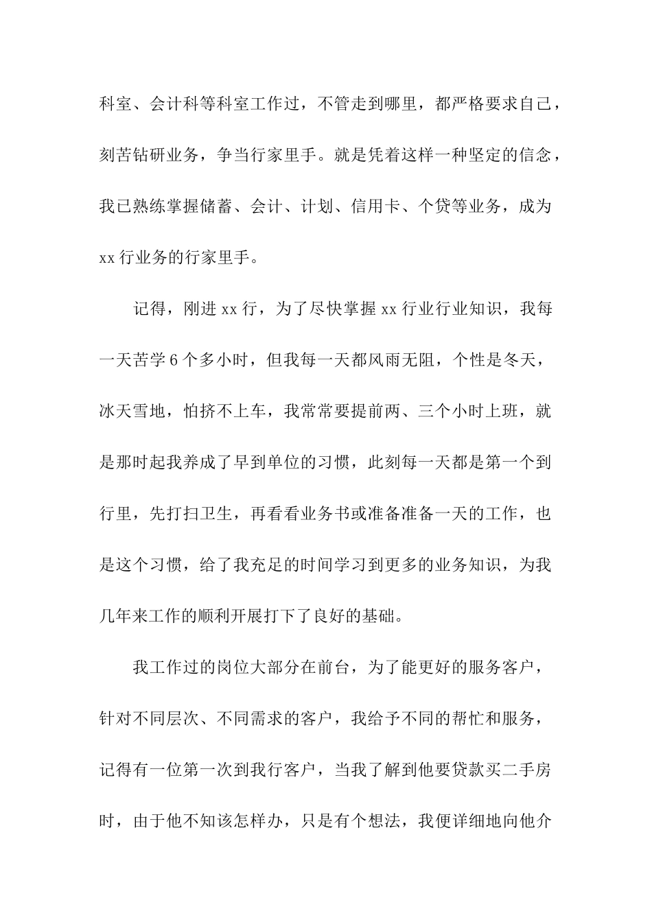 服务工作自我鉴定五篇样文合集_第2页