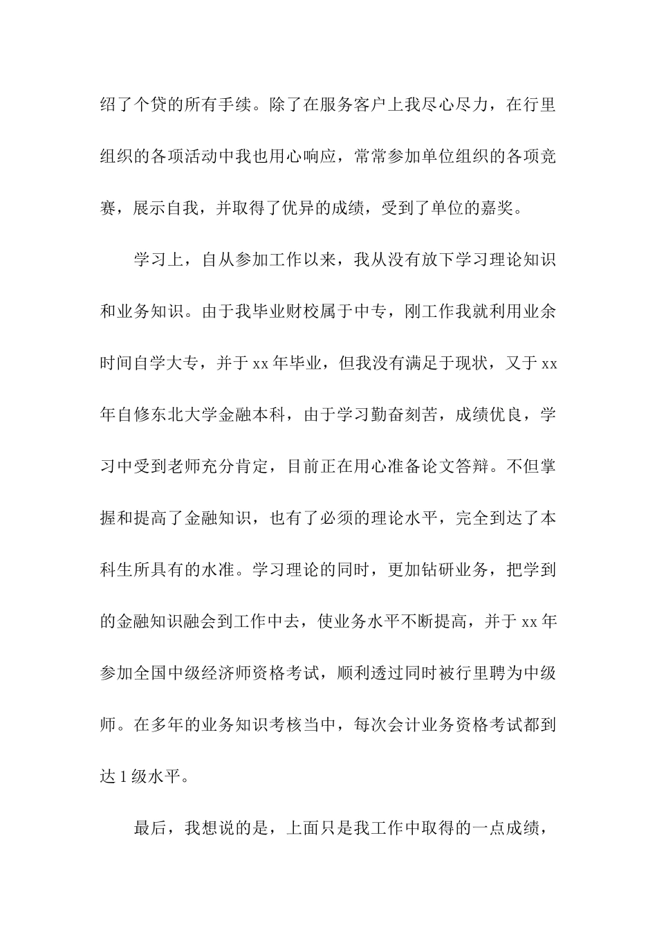 服务工作自我鉴定五篇样文合集_第3页