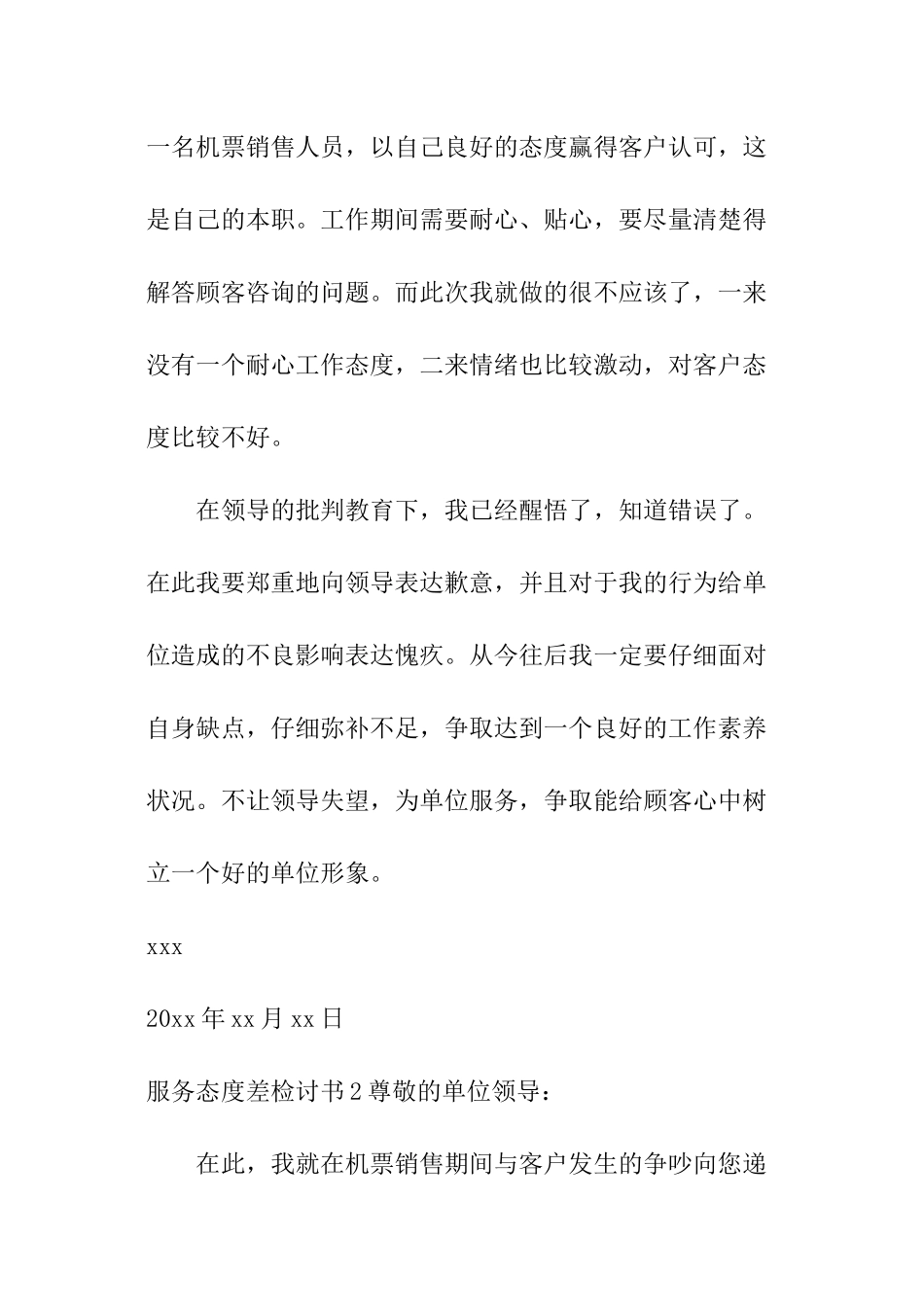 服务态度差检讨书_第2页