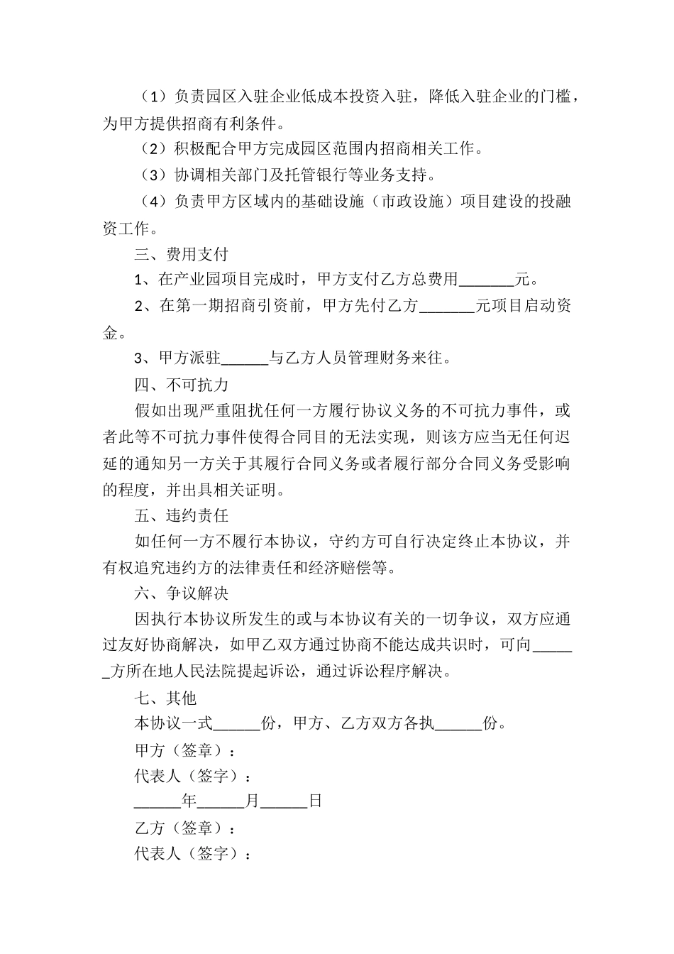 服务战略合作协议书_第2页