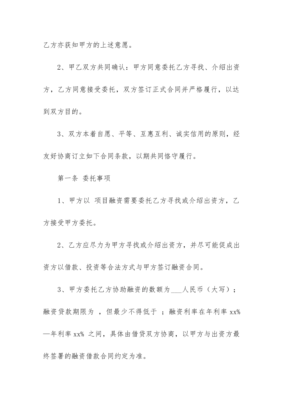服务居间合同范本3篇-居间服务费合同模板_第2页