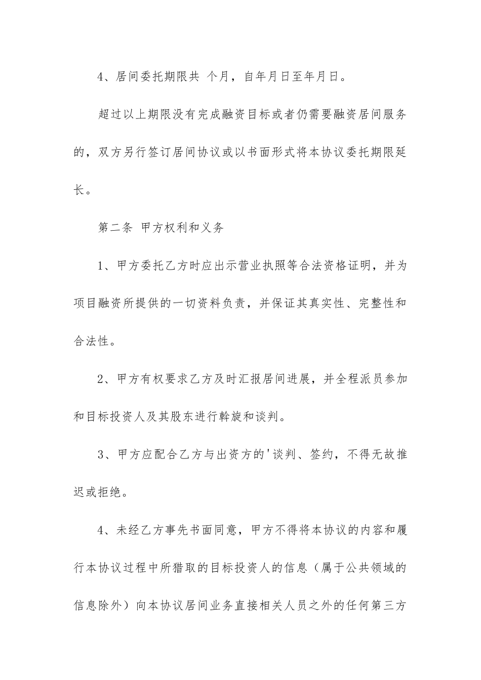 服务居间合同范本3篇-居间服务费合同模板_第3页