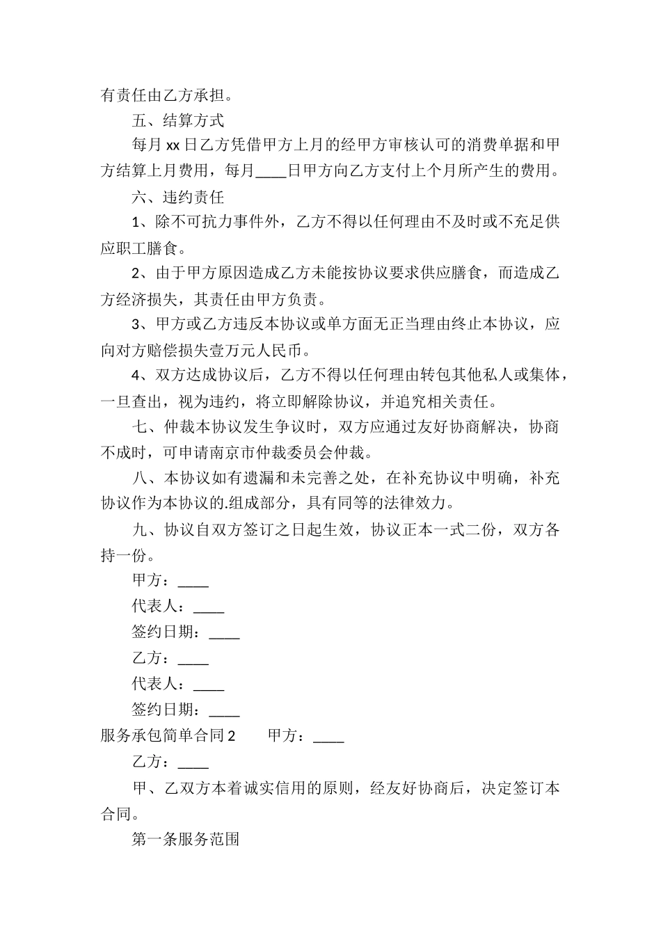 服务承包简单合同_第2页