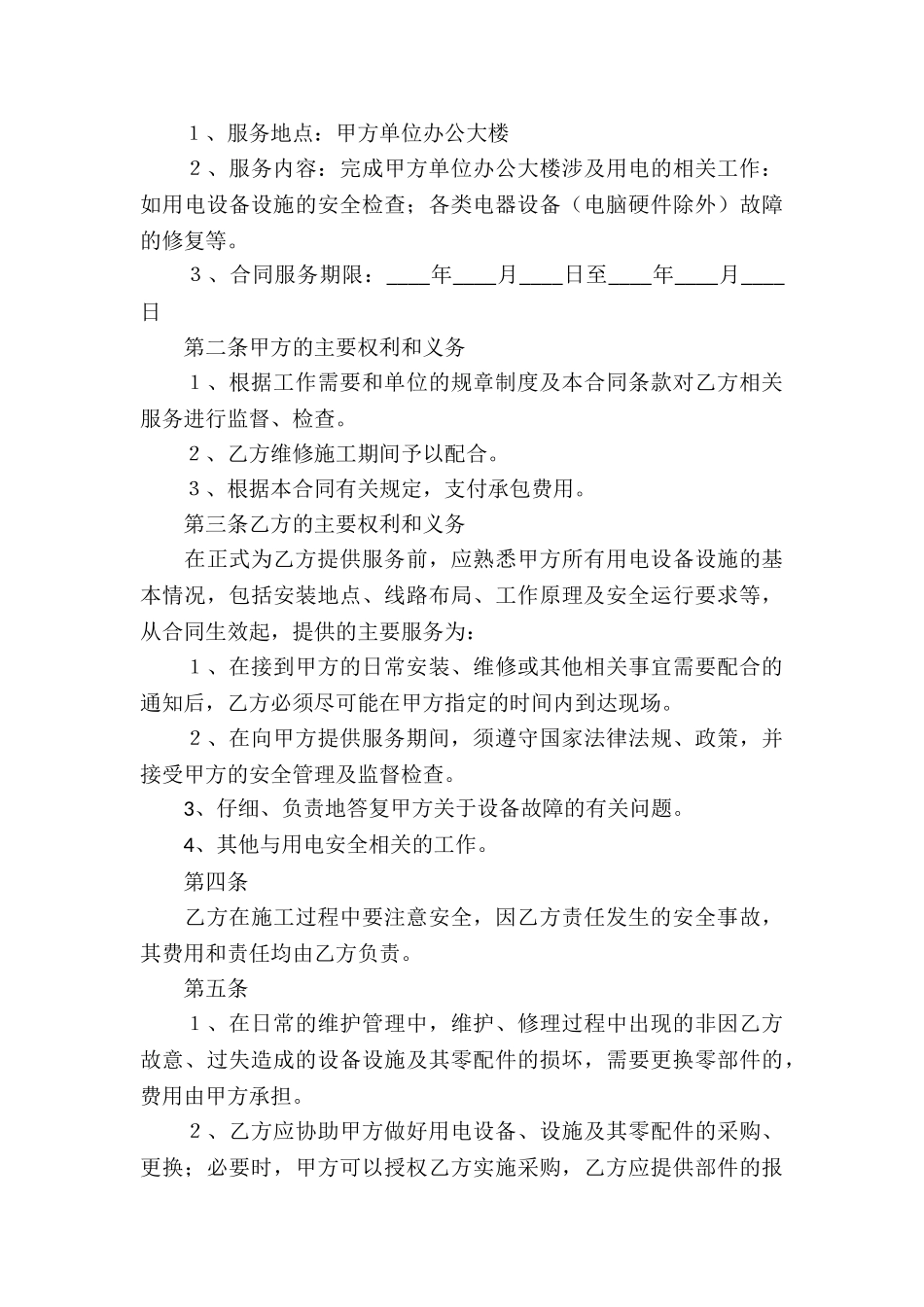 服务承包简单合同_第3页