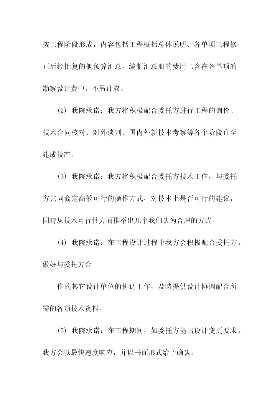 服务承诺书4篇_第2页