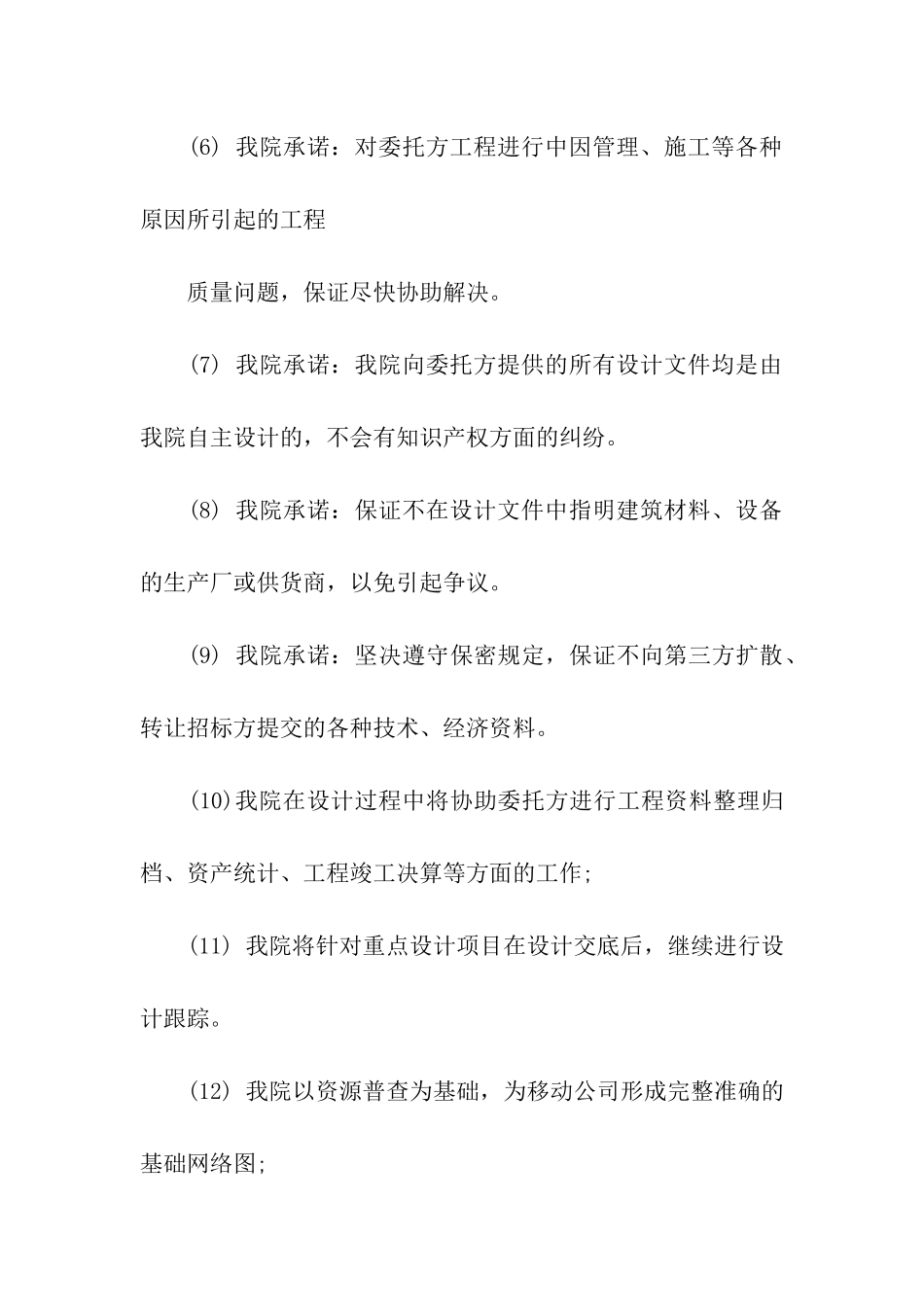服务承诺书4篇_第3页