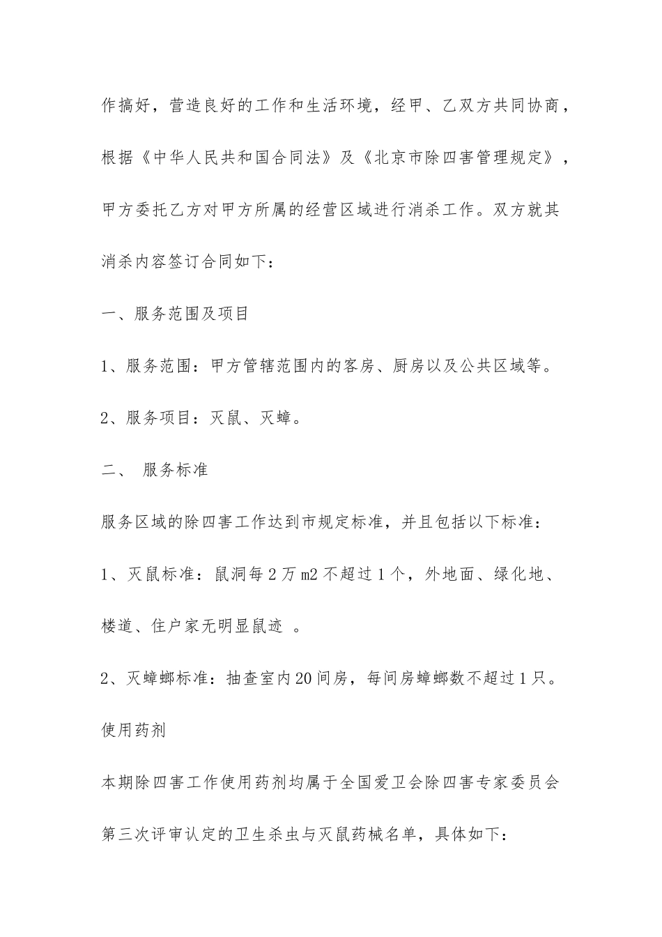 服务承包合同新_第2页