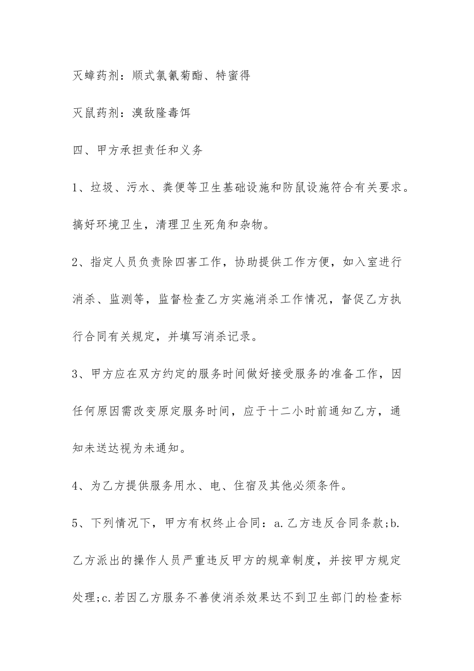 服务承包合同新_第3页