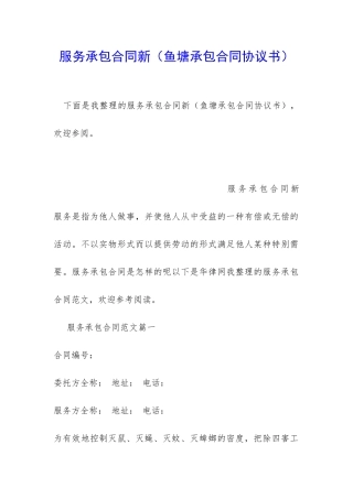 服务承包合同新