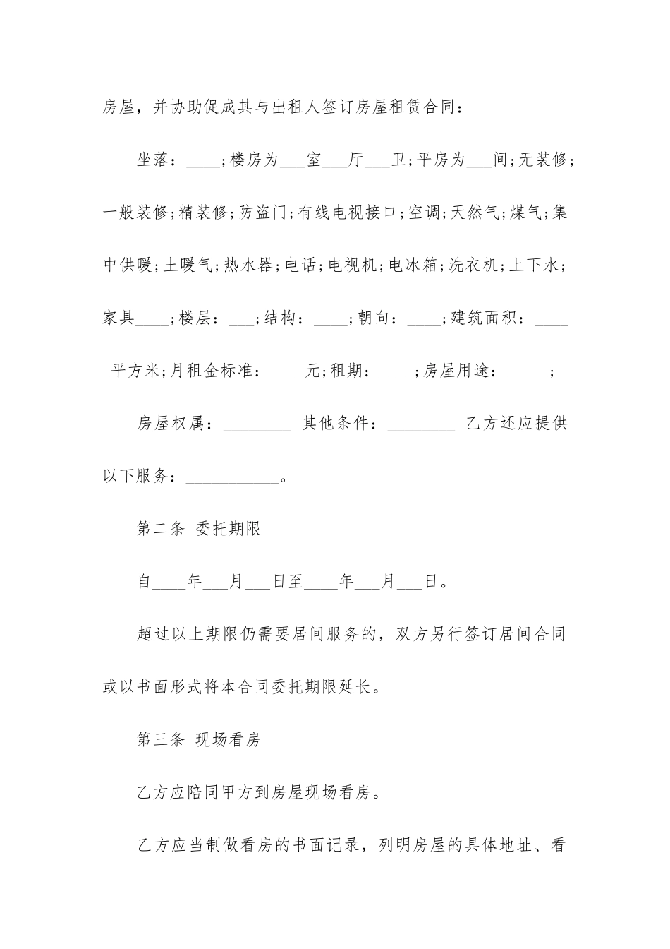 服务居间合同集锦15篇_第2页