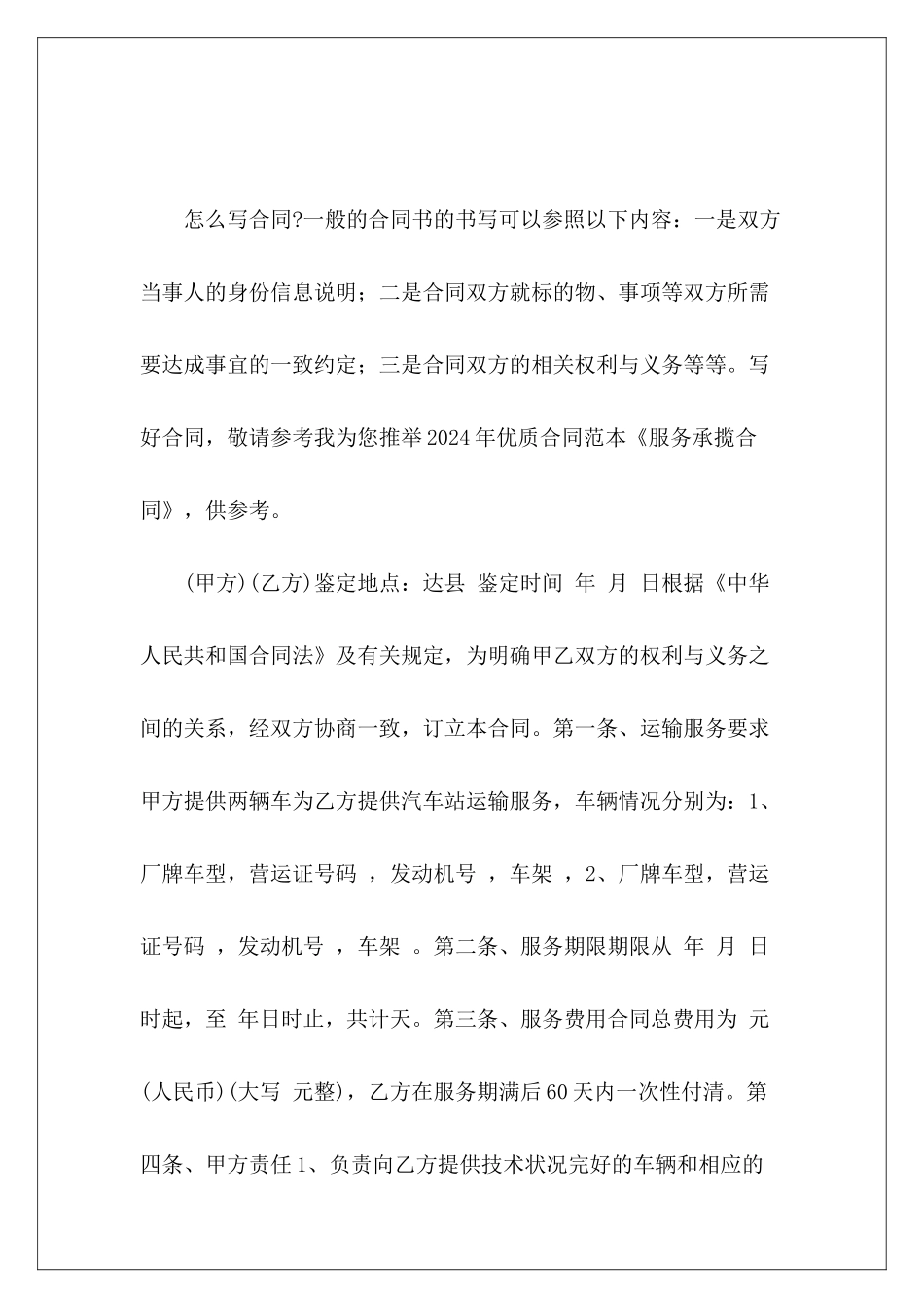 服务承揽合同承揽合同承揽合同_第2页