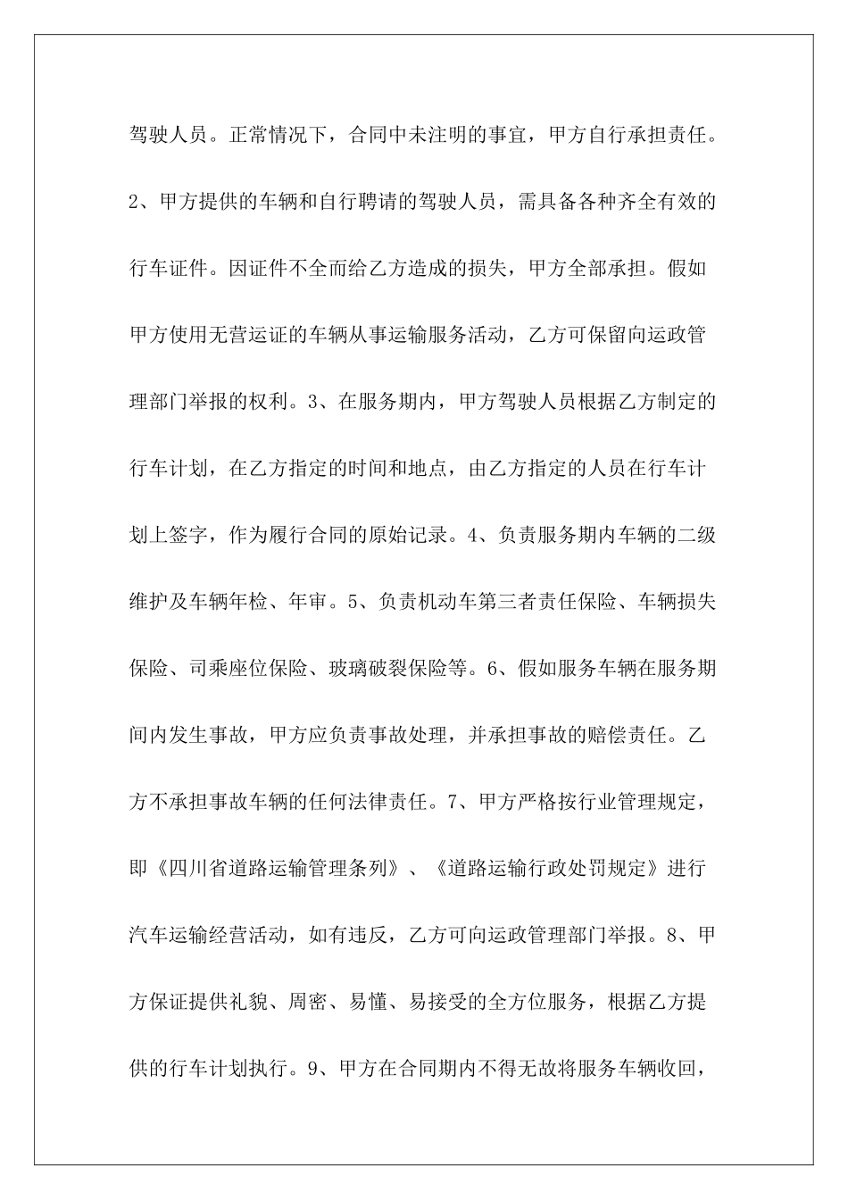 服务承揽合同承揽合同承揽合同_第3页