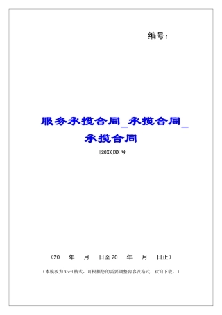 服务承揽合同承揽合同承揽合同