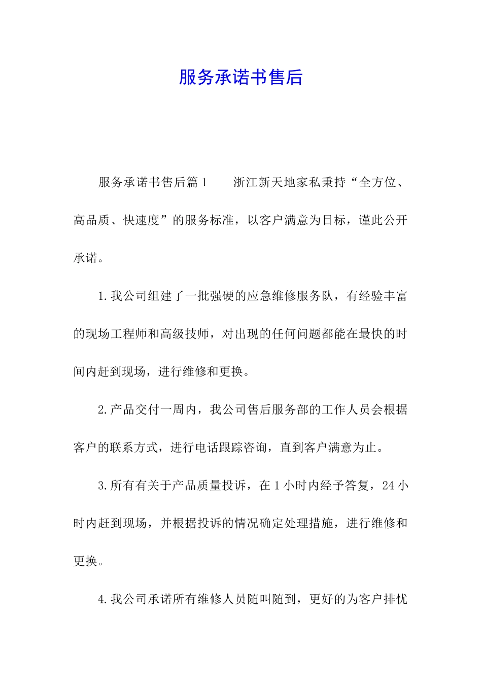 服务承诺书售后_第1页