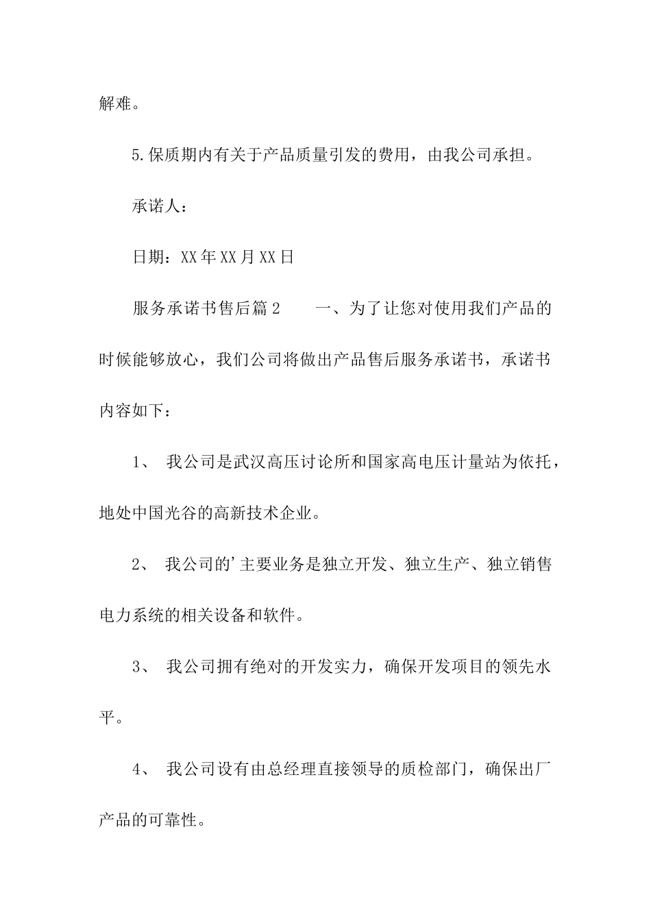 服务承诺书售后_第2页