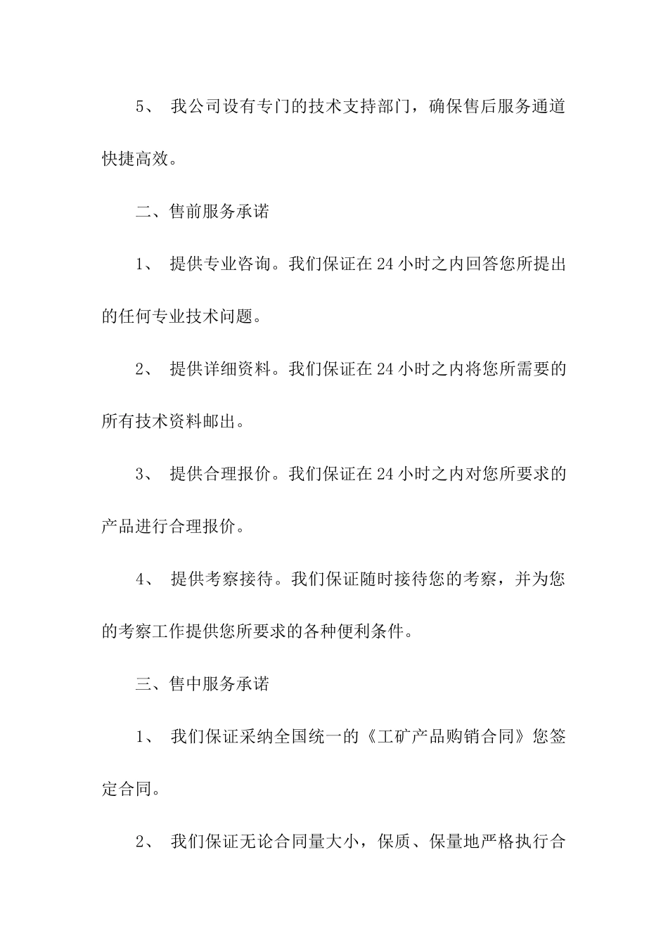 服务承诺书售后_第3页