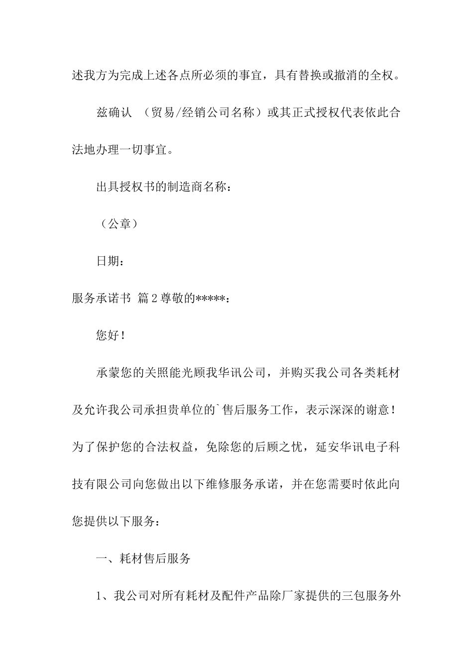 服务承诺书3篇_第2页