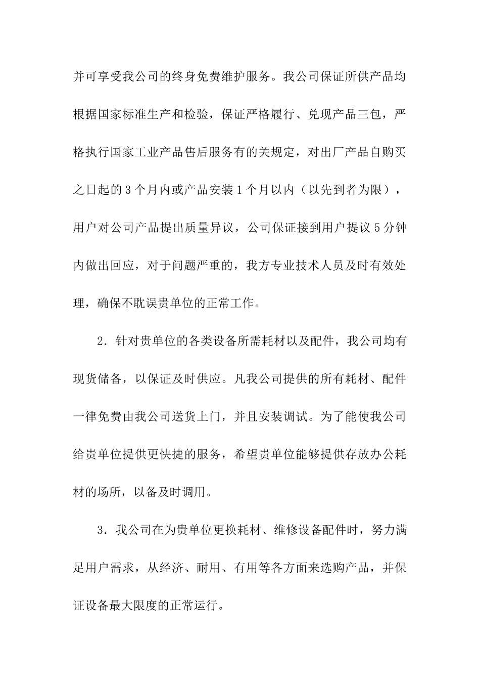 服务承诺书3篇_第3页