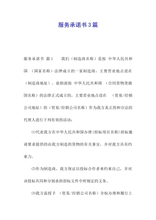 服务承诺书3篇