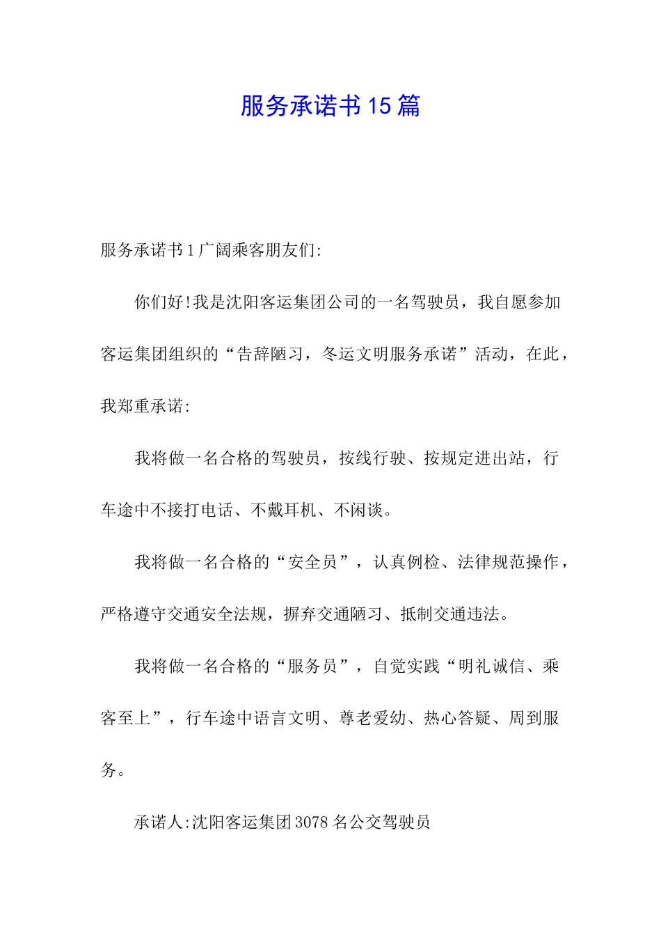 服务承诺书15篇_第1页