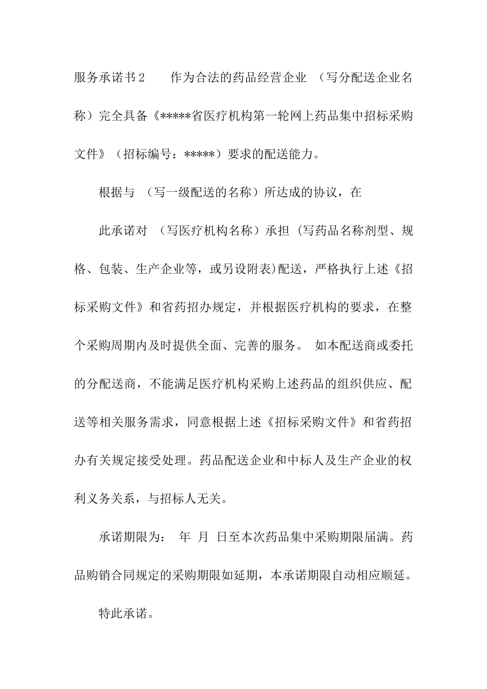 服务承诺书15篇_第2页