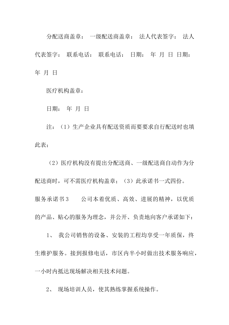 服务承诺书15篇_第3页