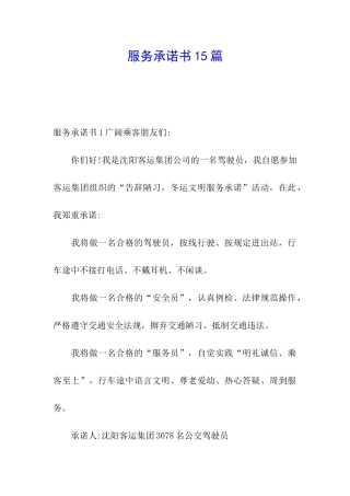 服务承诺书15篇