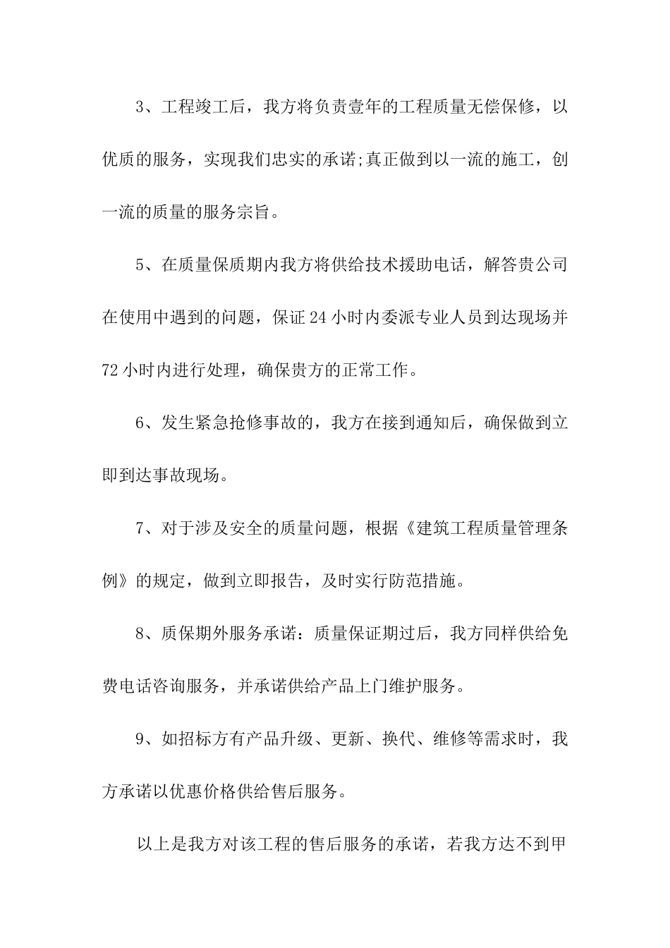 服务承诺书5篇_第2页