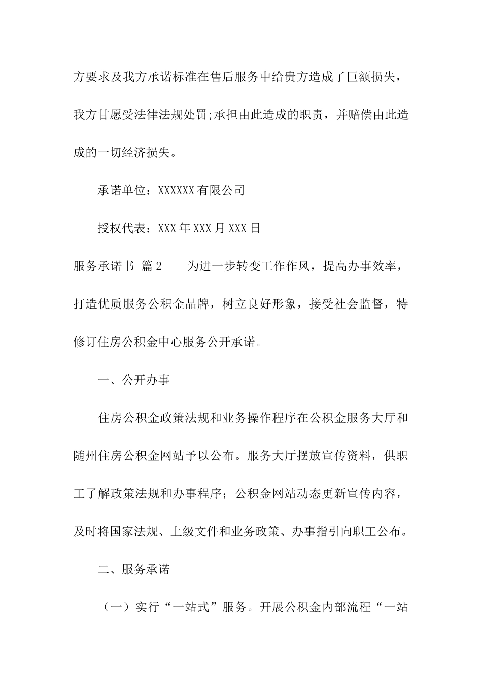 服务承诺书5篇_第3页