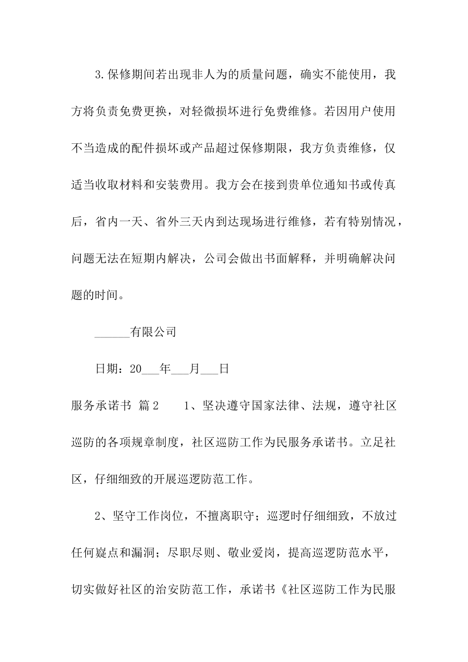 服务承诺书五篇_第2页