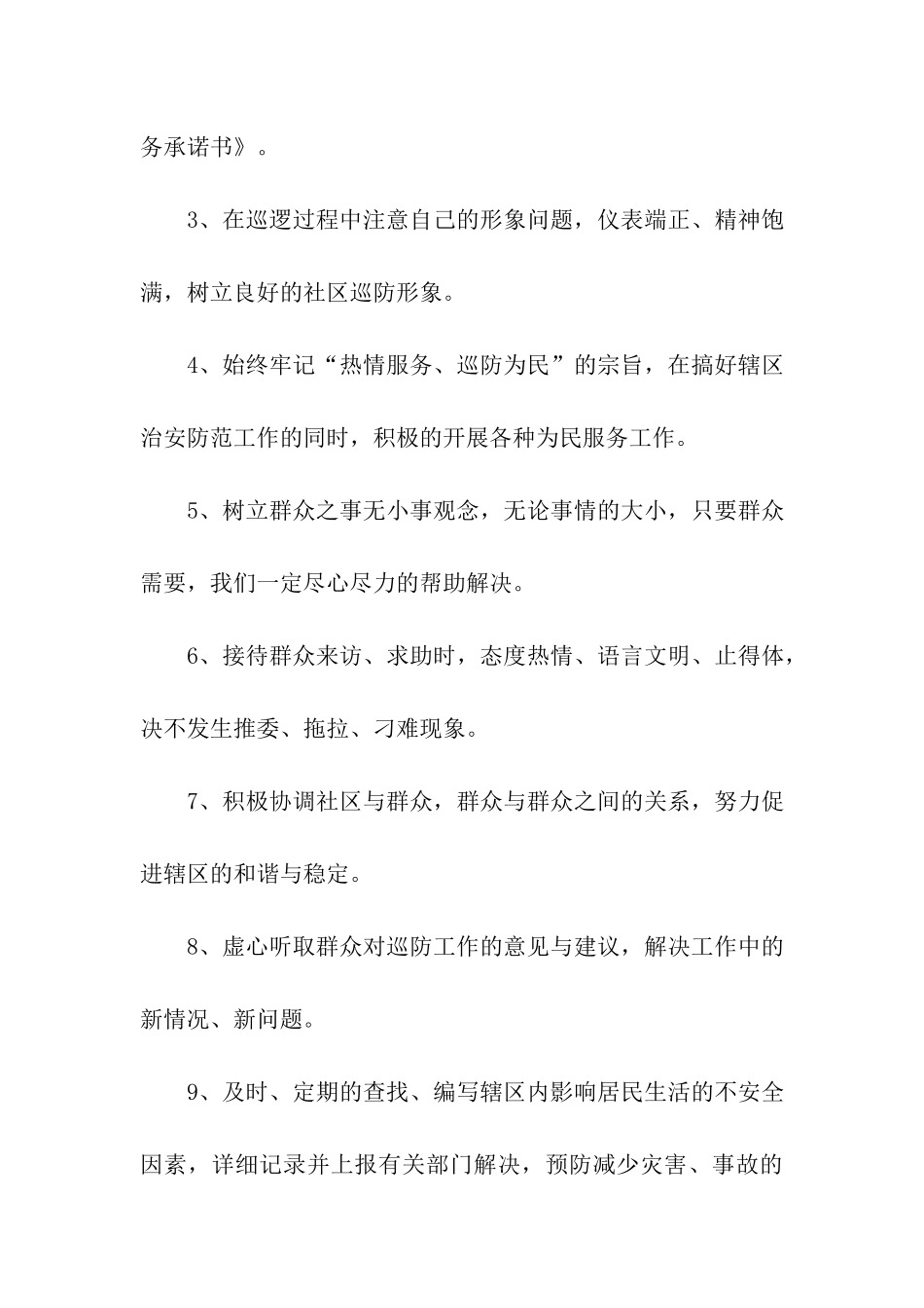 服务承诺书五篇_第3页
