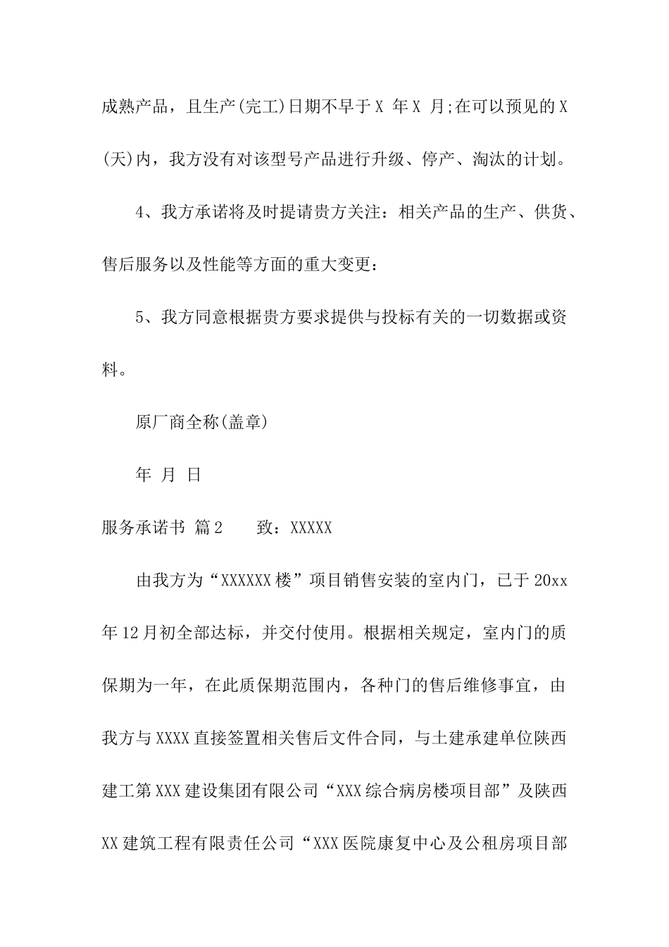 服务承诺书模板汇总9篇_第2页