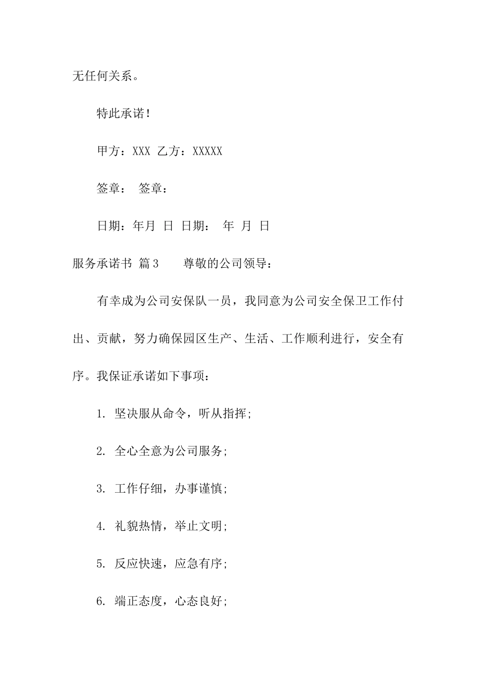 服务承诺书模板汇总9篇_第3页