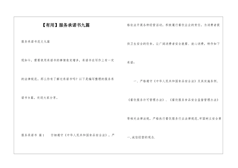 服务承诺书九篇_第1页