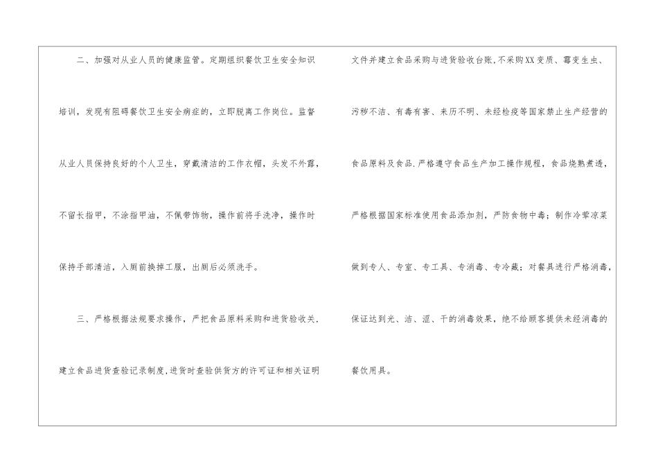 服务承诺书九篇_第2页