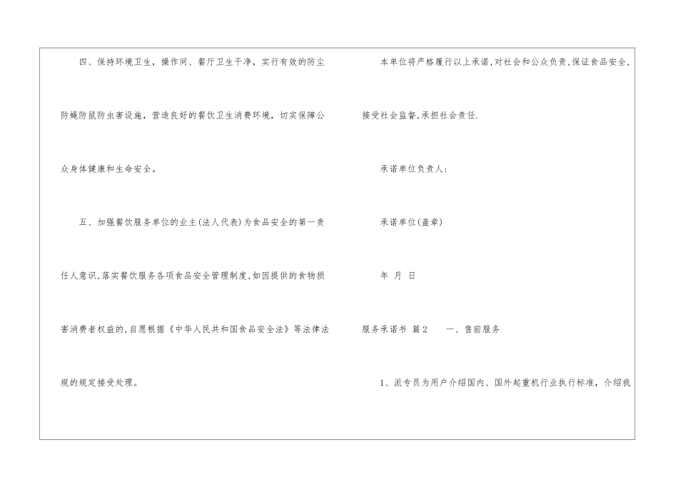 服务承诺书九篇_第3页