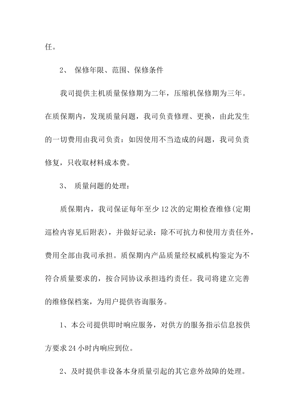 服务承诺书模板汇编5篇_第2页