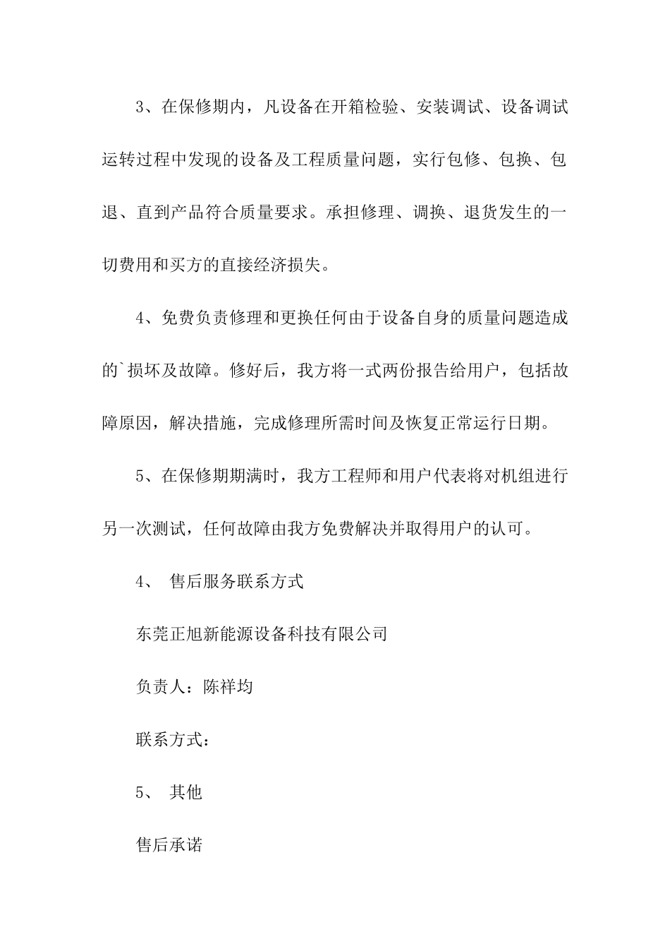 服务承诺书模板汇编5篇_第3页