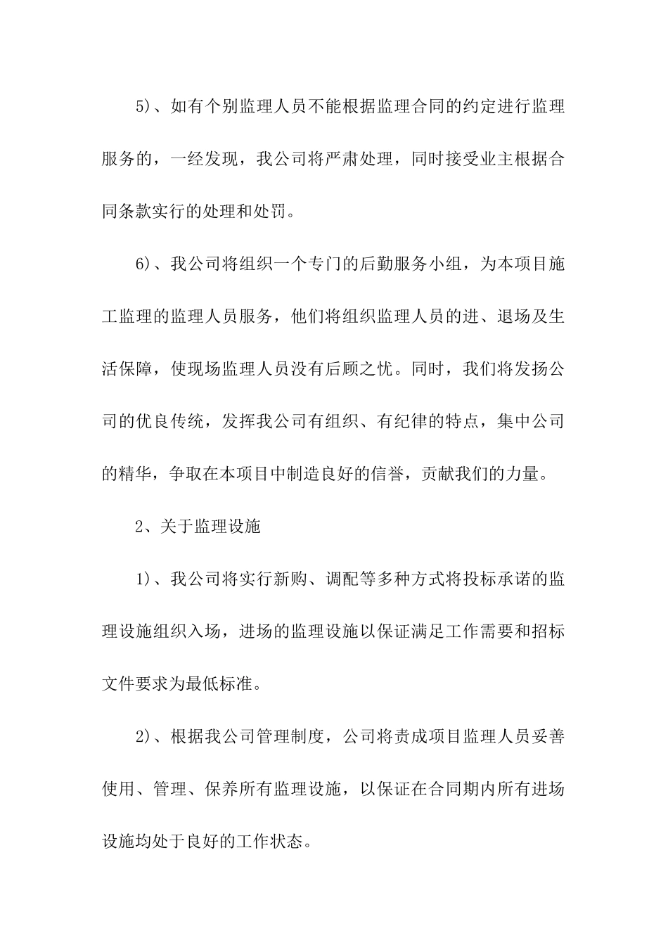 服务承诺书汇总5篇_第2页