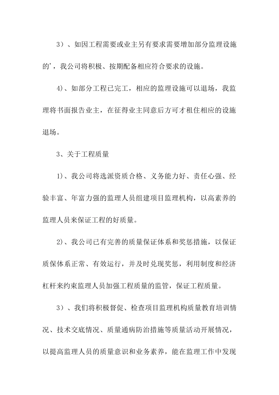 服务承诺书汇总5篇_第3页