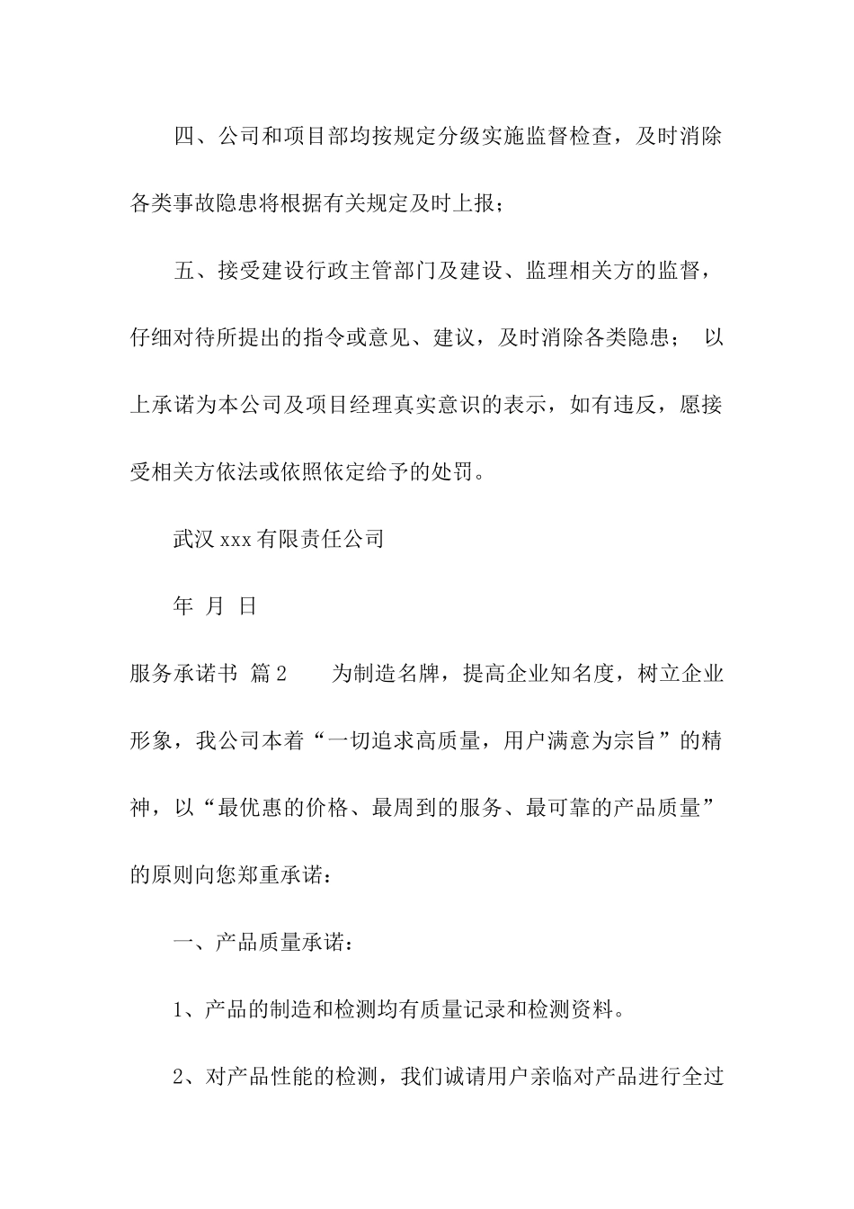 服务承诺书汇总六篇_第2页