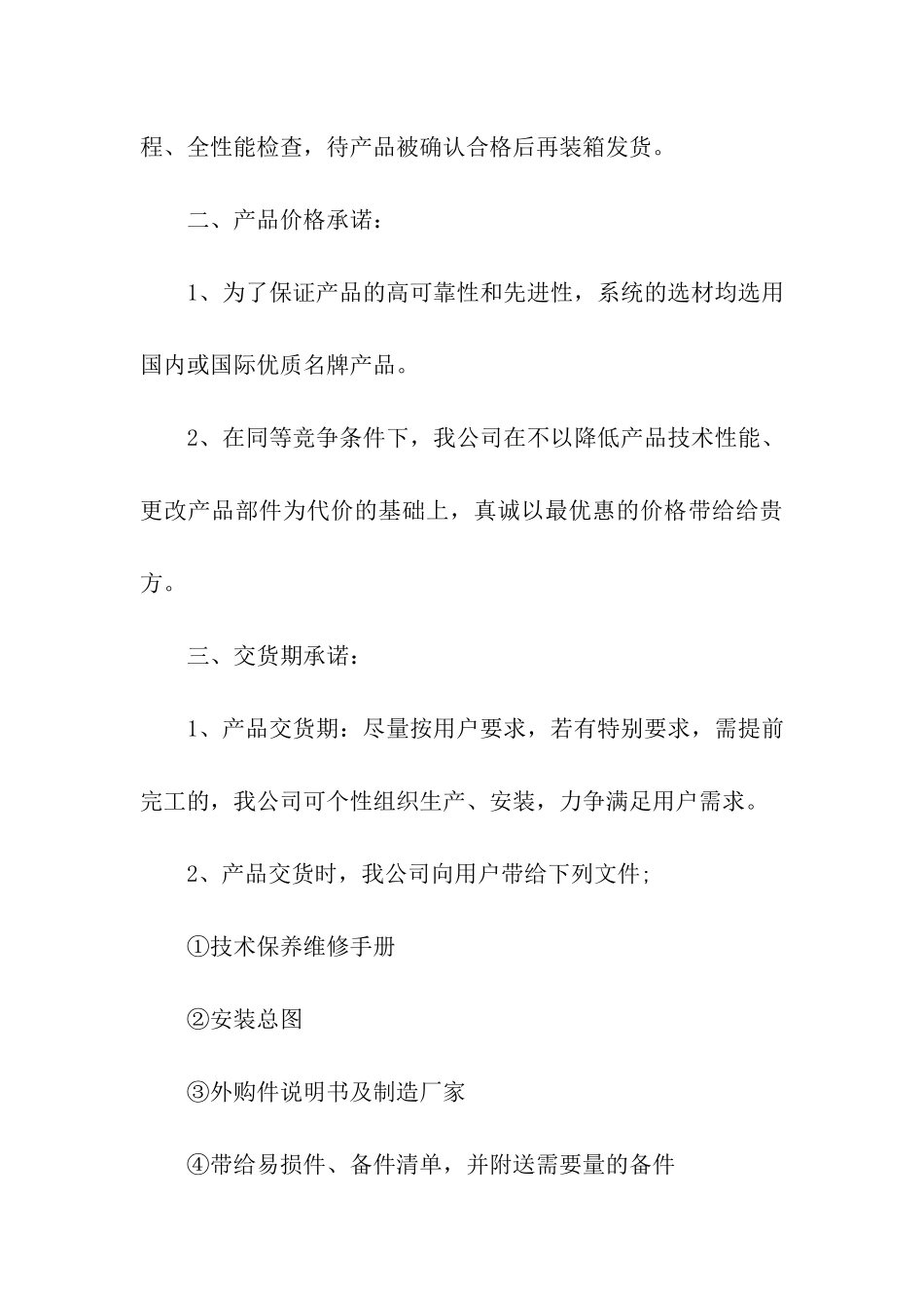 服务承诺书汇总六篇_第3页
