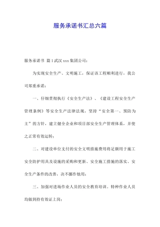 服务承诺书汇总六篇